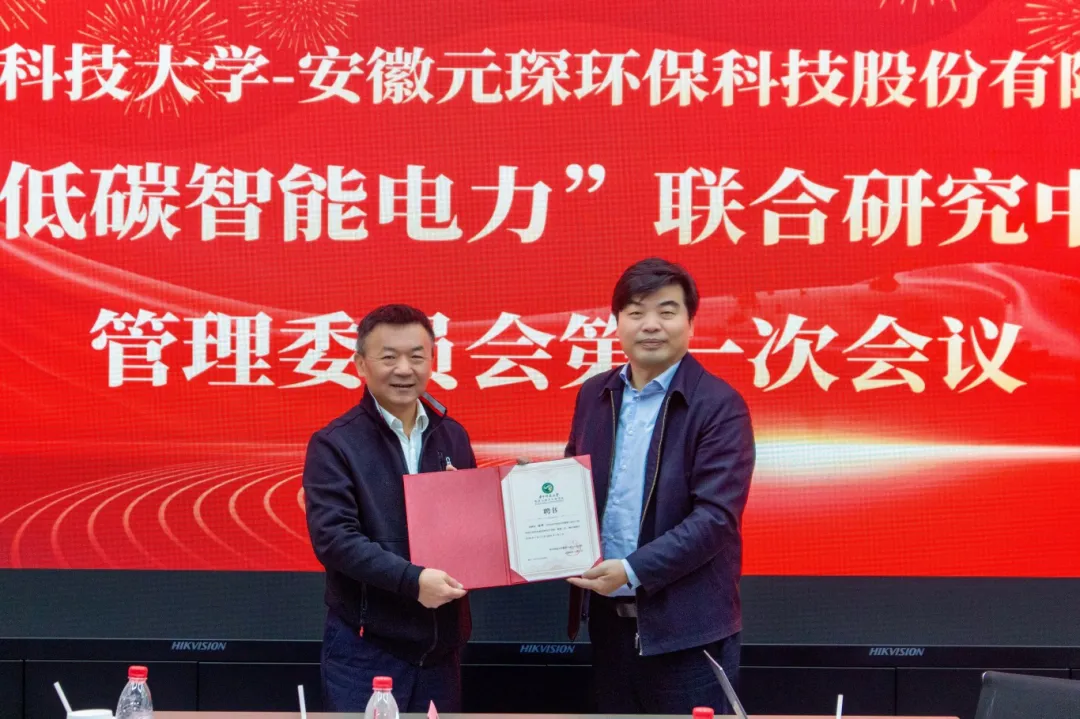 能源与动力工程学院党委书记姚洪为元琛科技颁发聘书